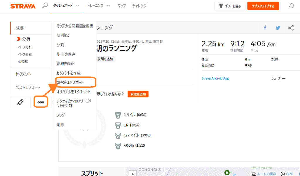 StravaでのGPXエキスポート