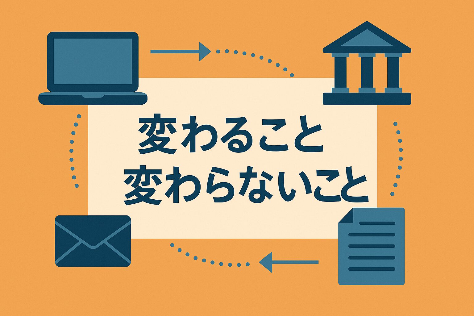 mintsによって変わること・変わらないこと