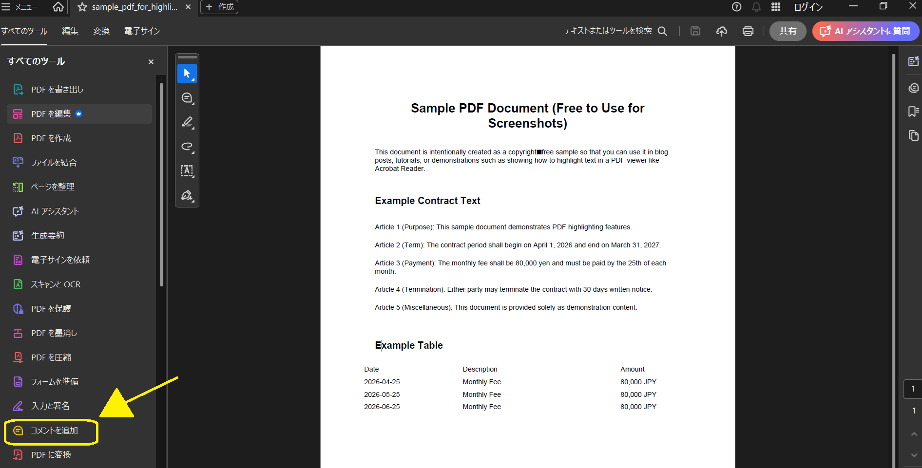 Acrobat Readerのメニューバーからコメントを追加を選択する