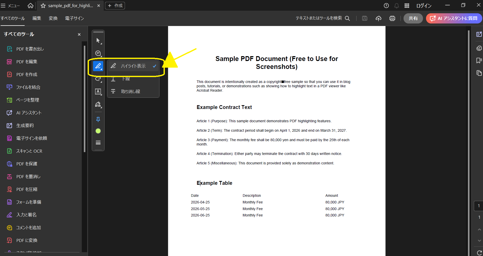 AcrobatReaderのツールバーにてハイライトを選択する

